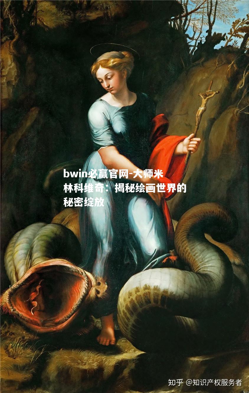 bwin必赢官网-大师米林科维奇：揭秘绘画世界的秘密绽放