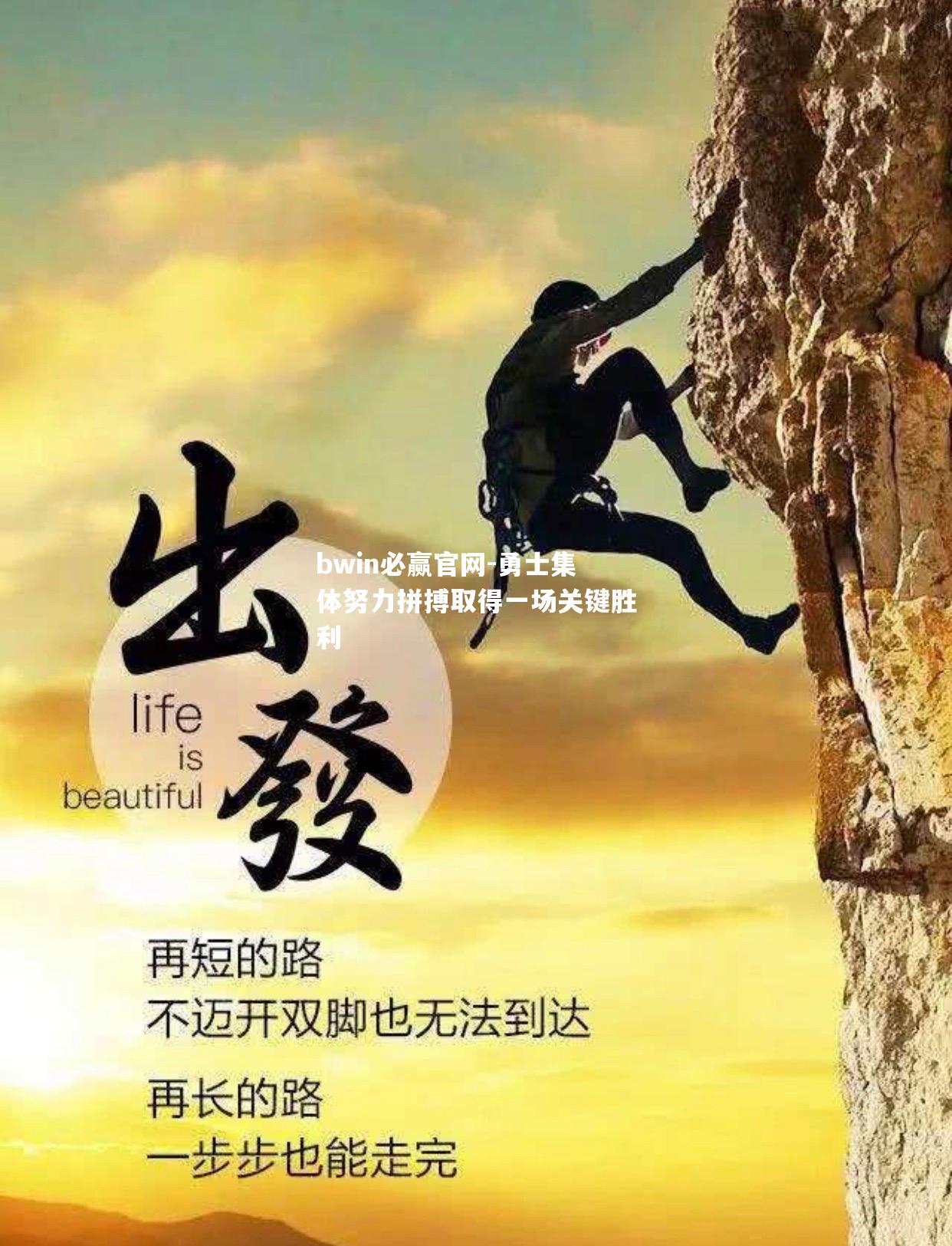 勇士集体努力拼搏取得一场关键胜利