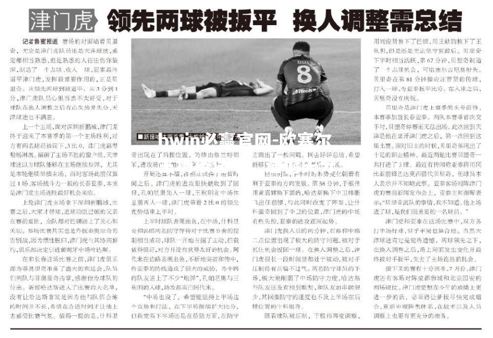 欧塞尔主场被逼平，遗憾失分