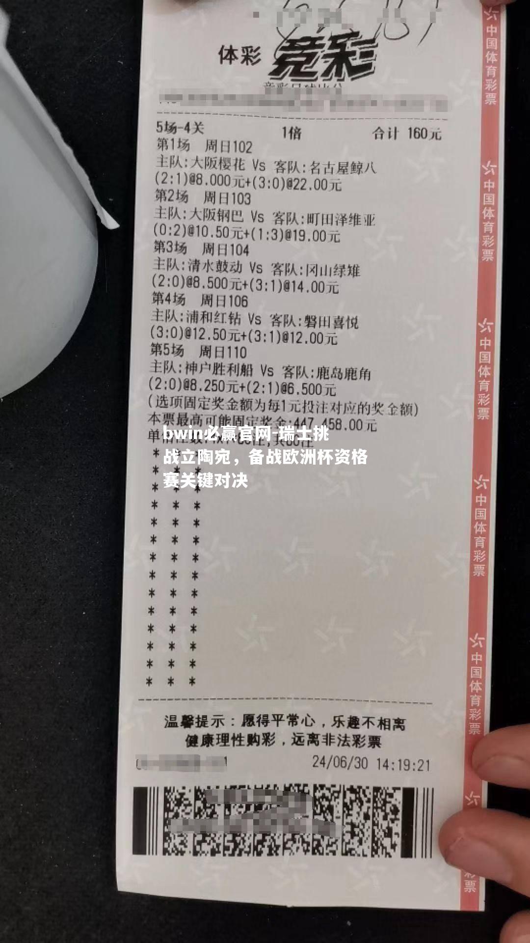 bwin必赢官网-瑞士挑战立陶宛，备战欧洲杯资格赛关键对决