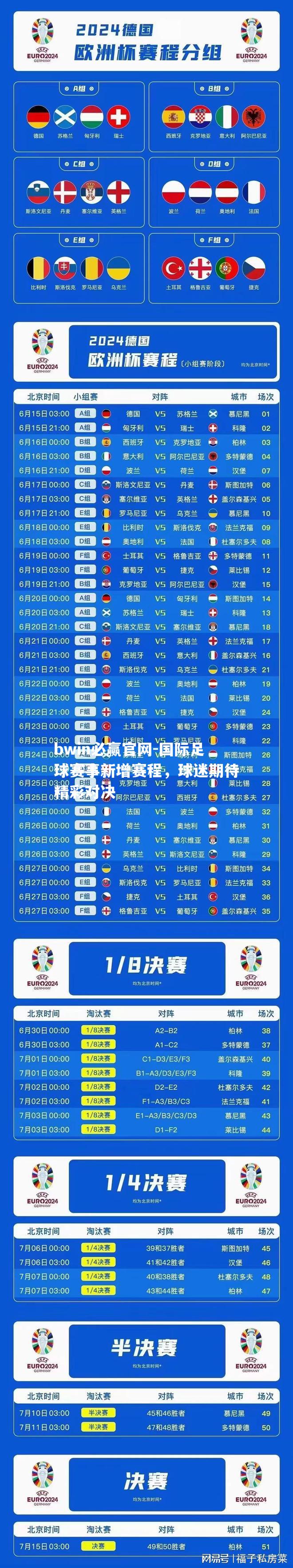 bwin必赢官网-国际足球赛事新增赛程，球迷期待精彩对决