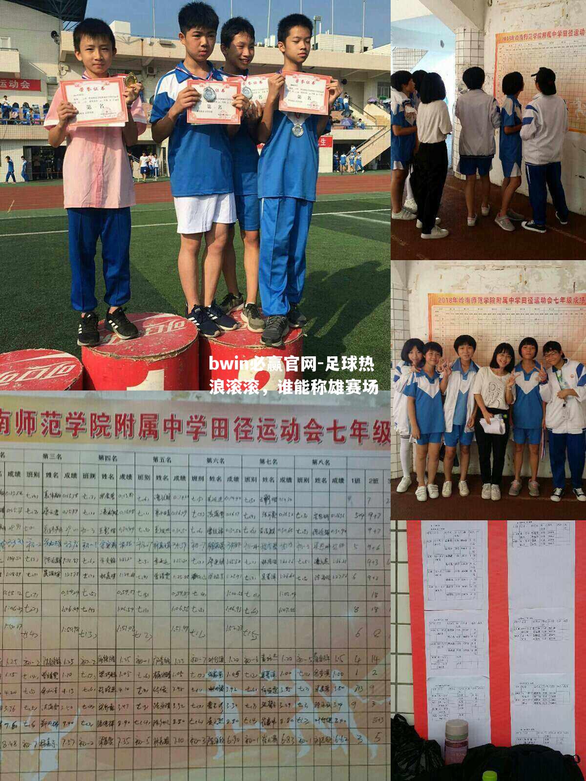 bwin必赢官网-足球热浪滚滚，谁能称雄赛场
