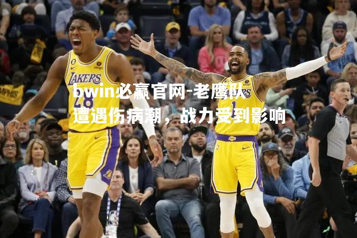 bwin必赢官网-老鹰队遭遇伤病潮，战力受到影响