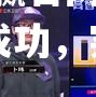 bwin必赢官网-刚果选手逆袭成功，实力十足