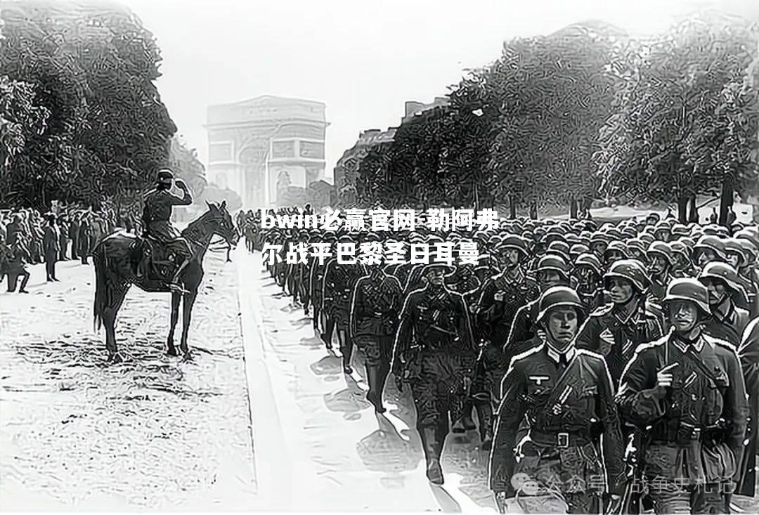 勒阿弗尔战平巴黎圣日耳曼