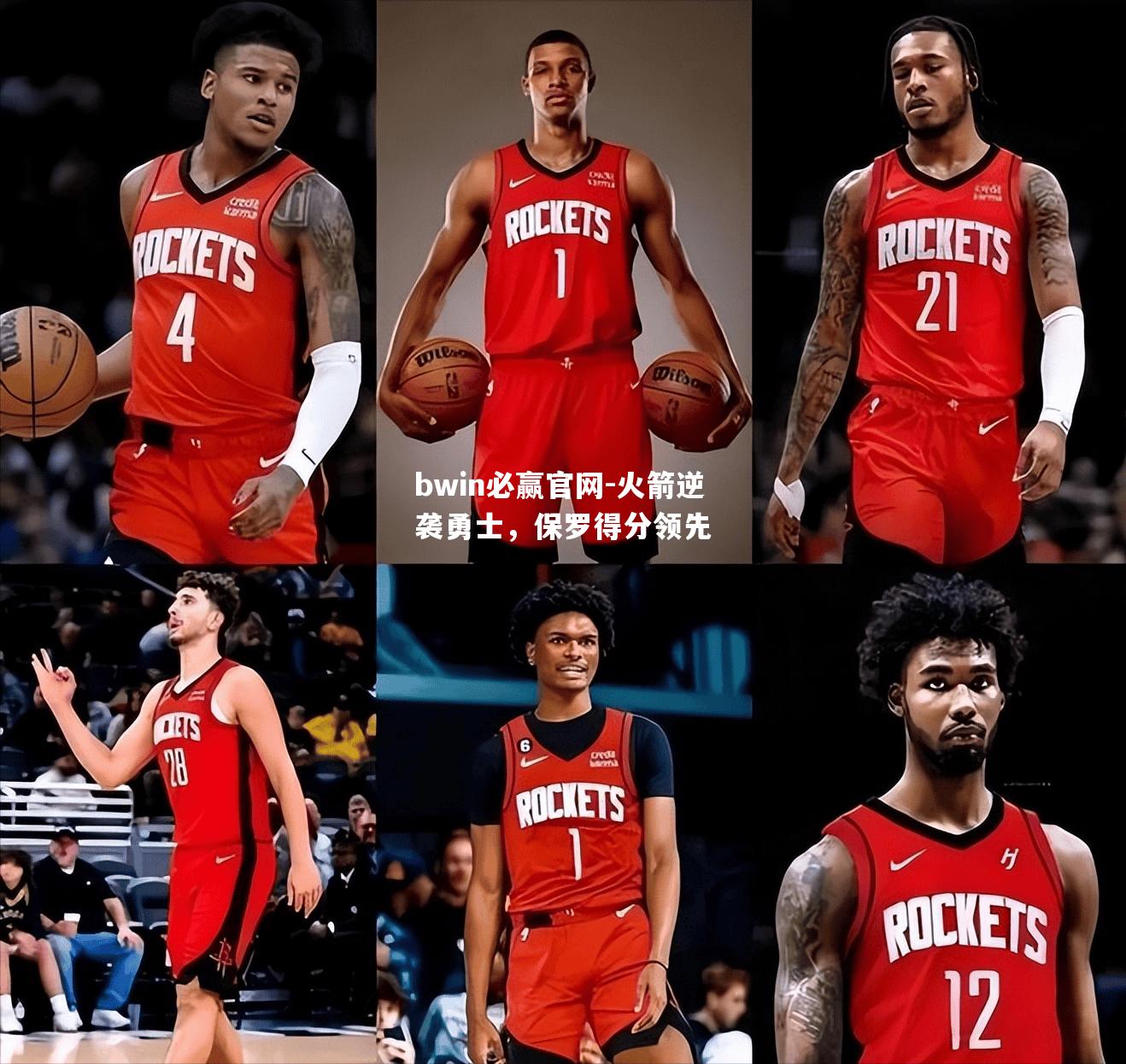 火箭逆袭勇士，保罗得分领先