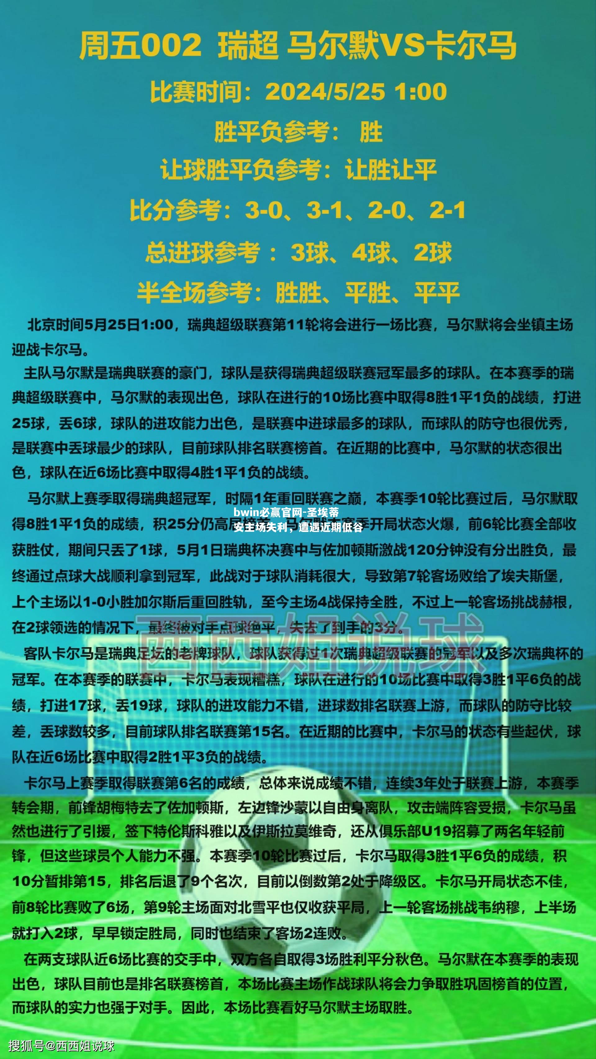 bwin必赢官网-圣埃蒂安主场失利，遭遇近期低谷