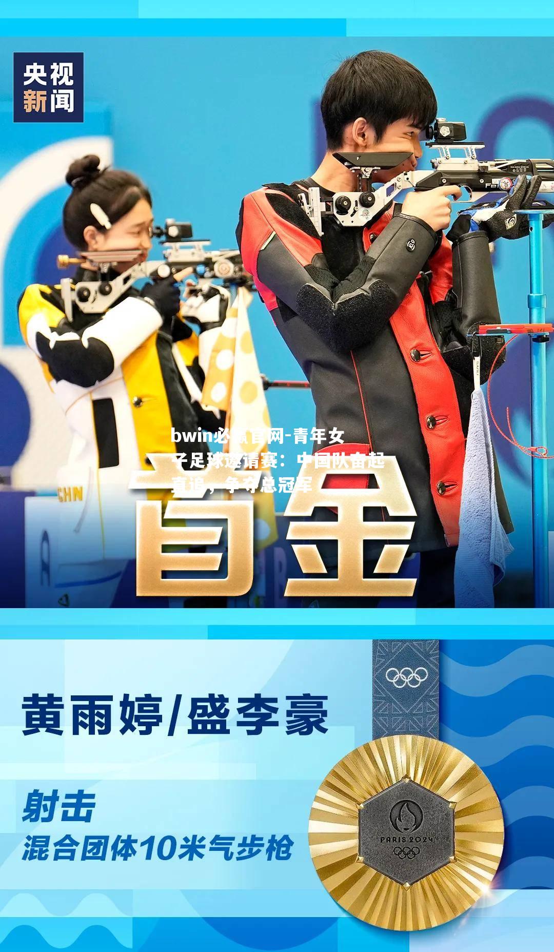 bwin必赢官网-青年女子足球邀请赛：中国队奋起直追，争夺总冠军