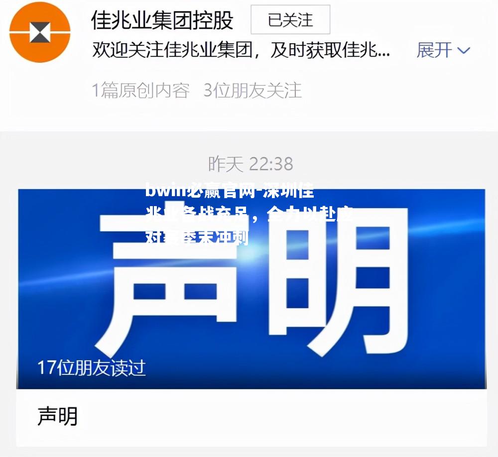 bwin必赢官网-深圳佳兆业备战充足，全力以赴应对赛季末冲刺