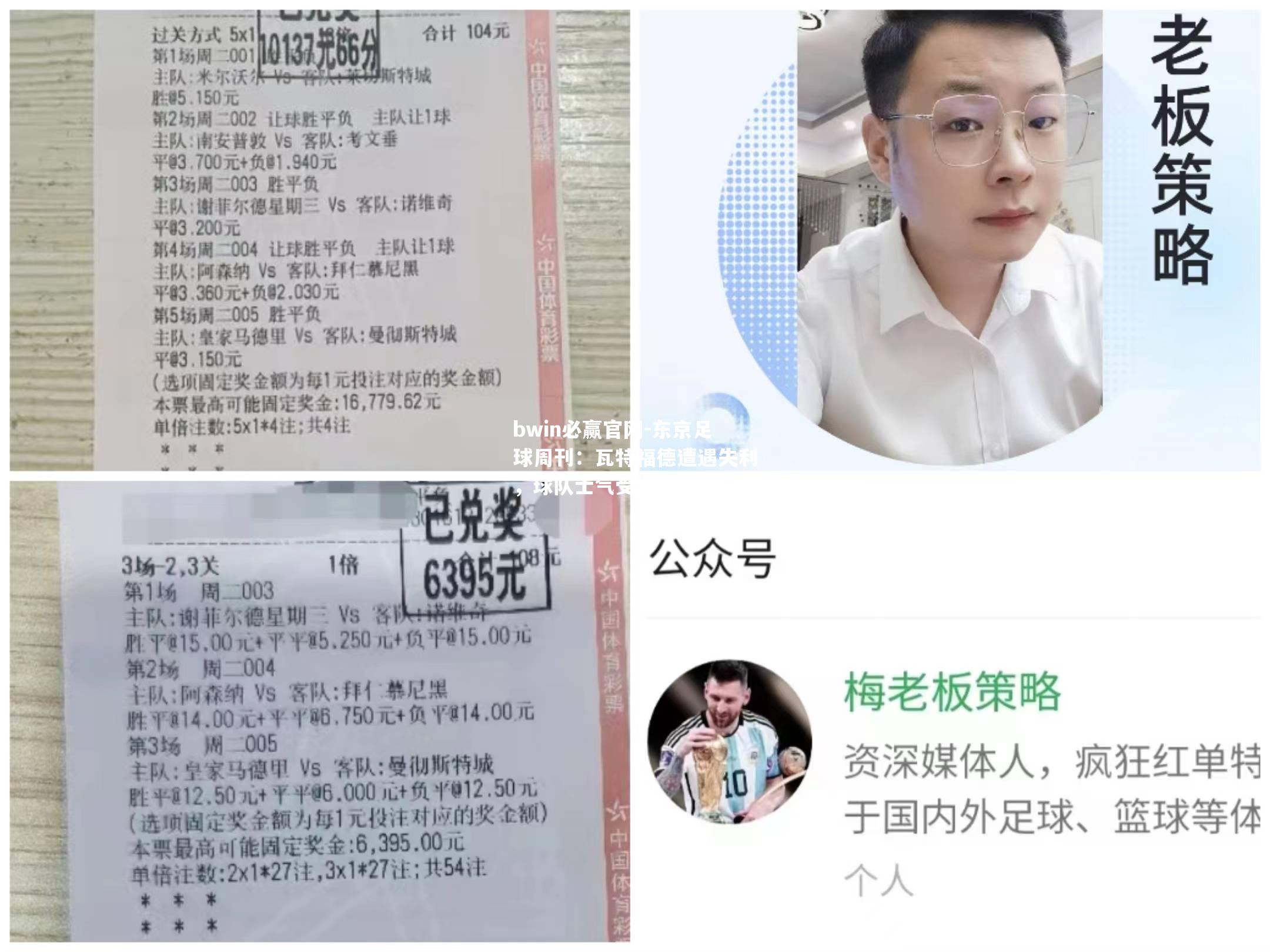 东京足球周刊：瓦特福德遭遇失利，球队士气受挫