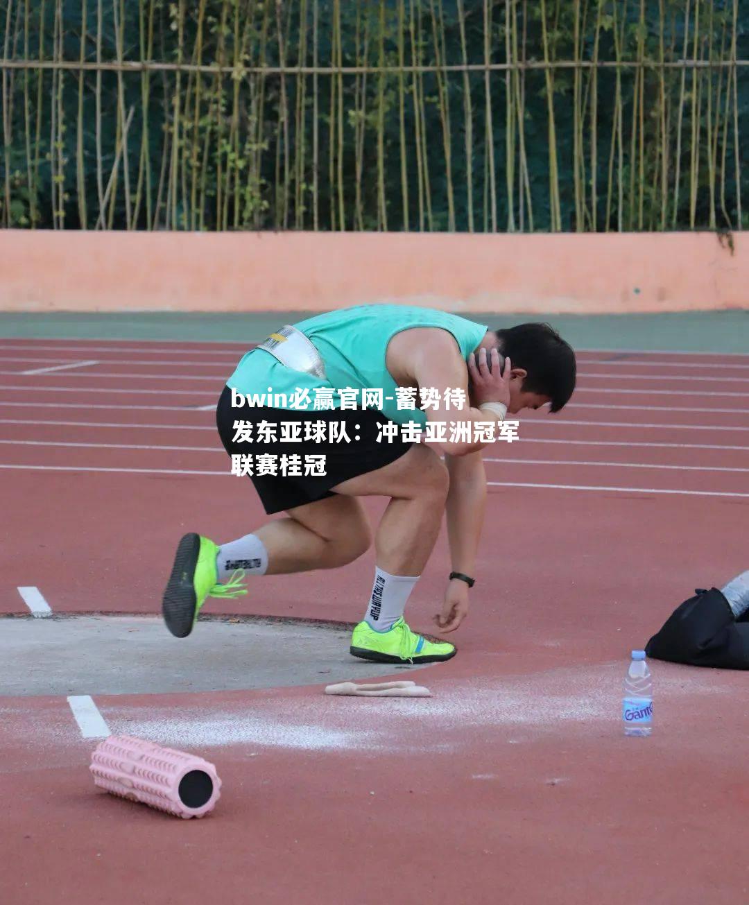 bwin必赢官网-蓄势待发东亚球队：冲击亚洲冠军联赛桂冠
