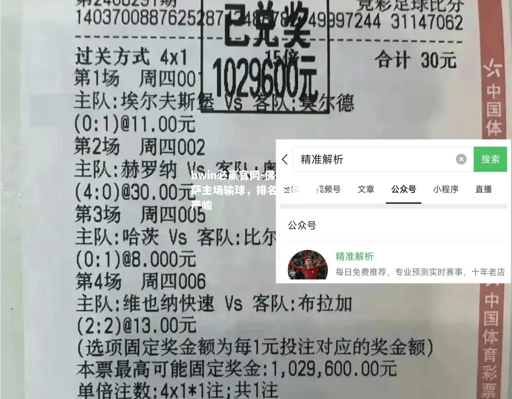 佛罗伦萨主场输球，排名下滑局势严峻