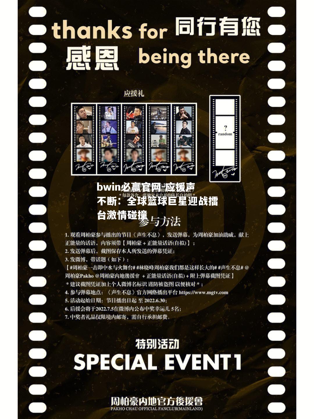bwin必赢官网-应援声不断：全球篮球巨星迎战擂台激情碰撞