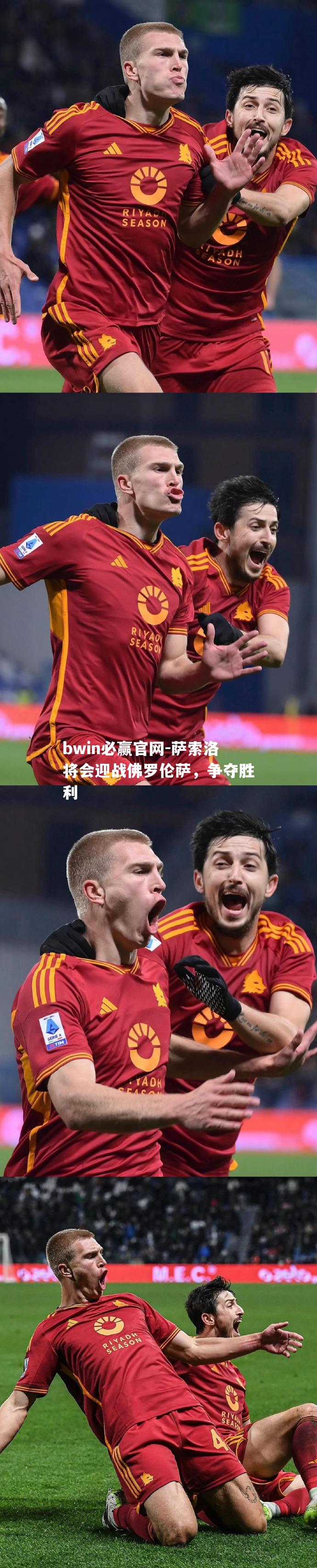 bwin必赢官网-萨索洛将会迎战佛罗伦萨，争夺胜利