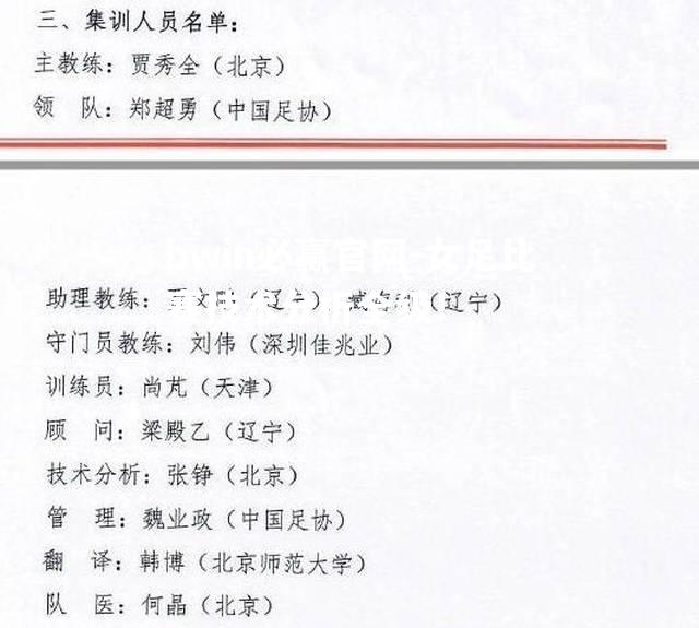 bwin必赢官网-女足比赛技术分析全级！