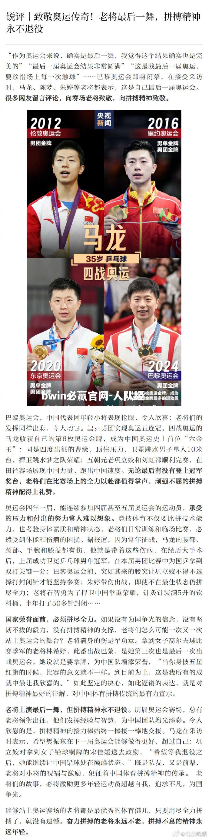 bwin必赢官网-人队经验老将再次贡献，引领球队实现逆转胜利