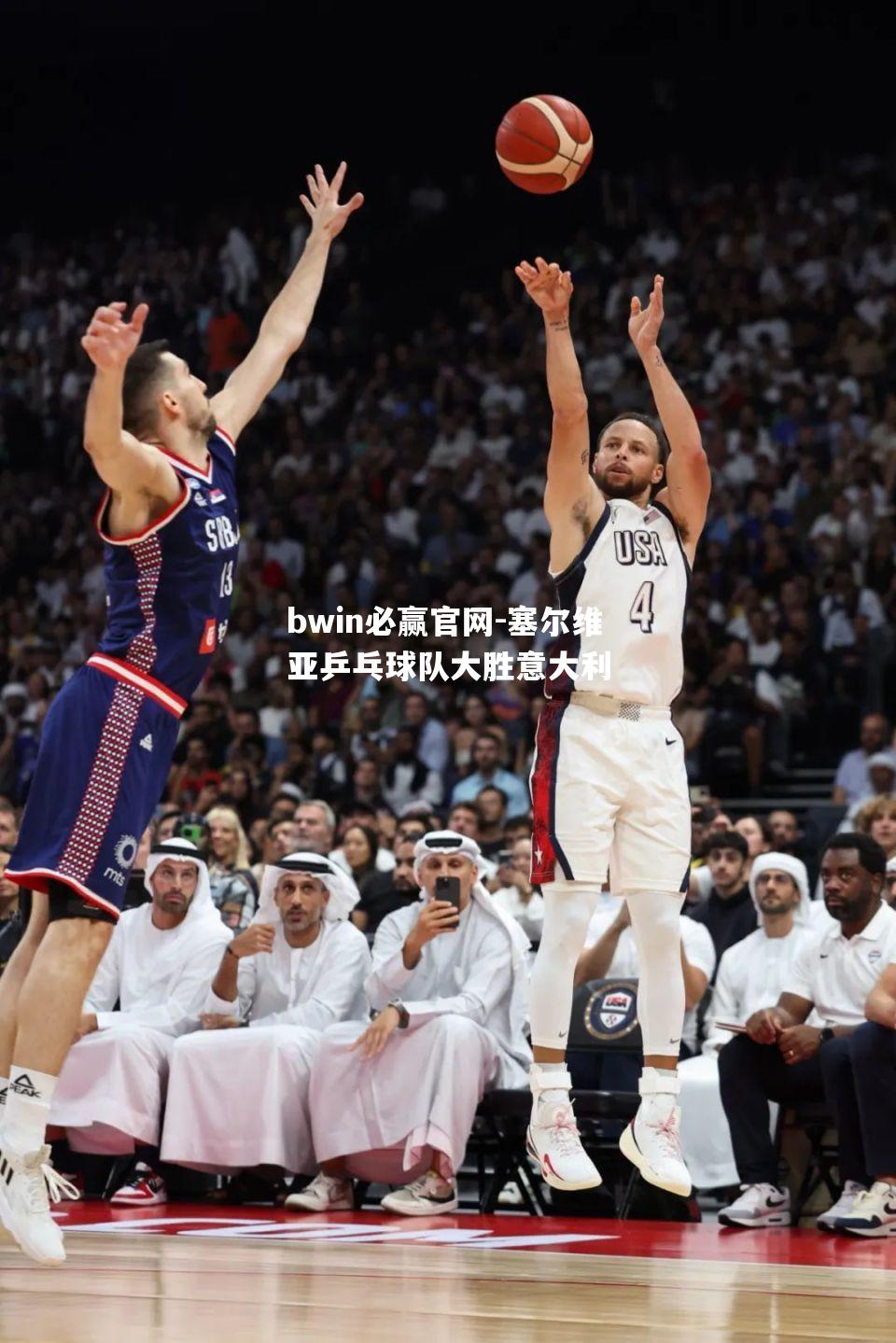 bwin必赢官网-塞尔维亚乒乓球队大胜意大利