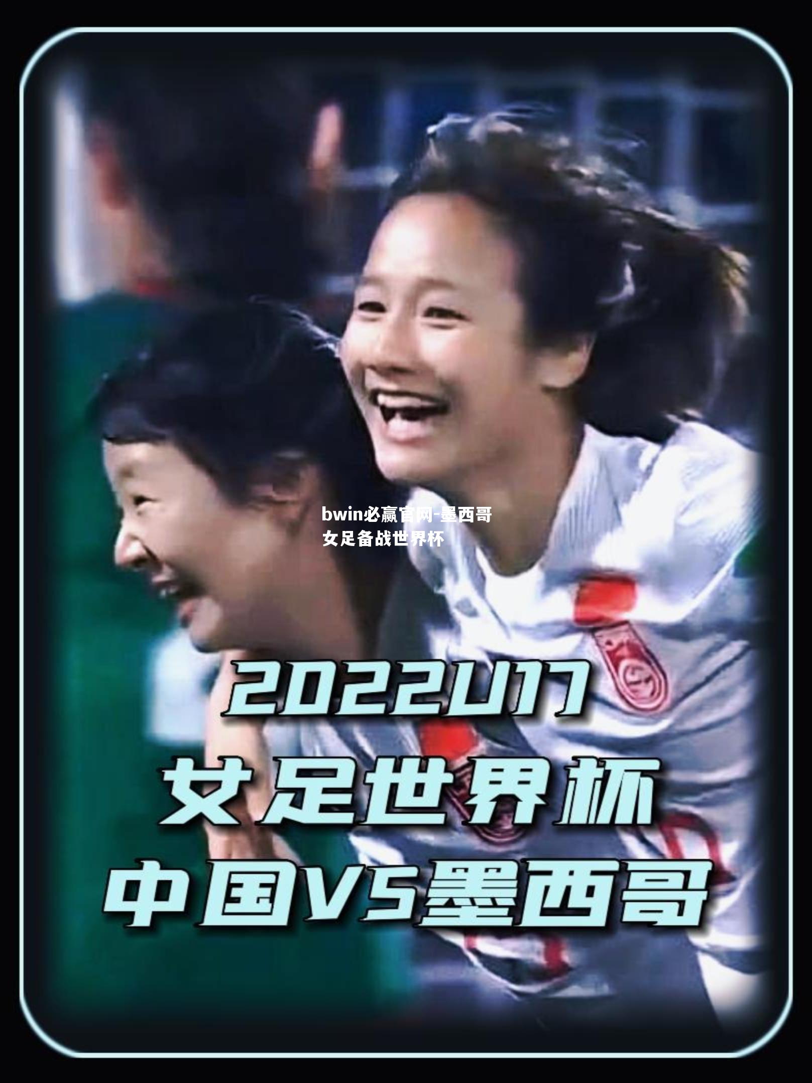 bwin必赢官网-墨西哥女足备战世界杯